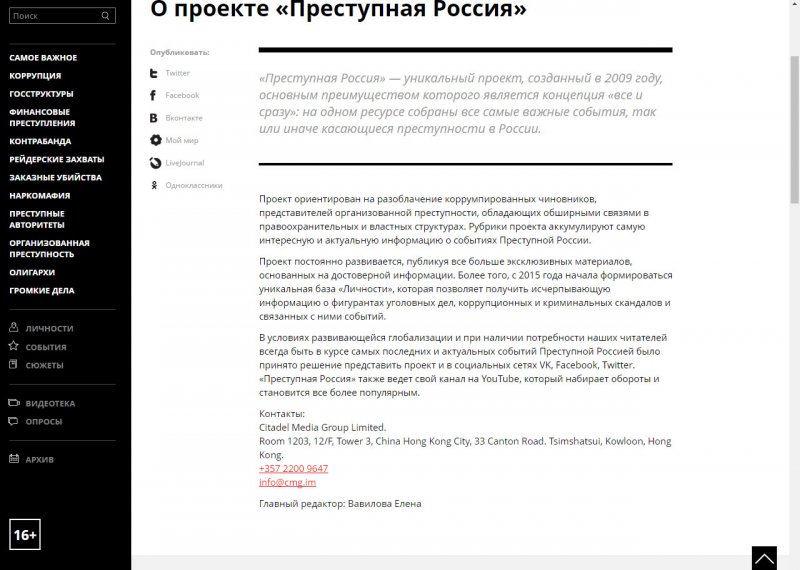 1482752143_contacts_crimerussia